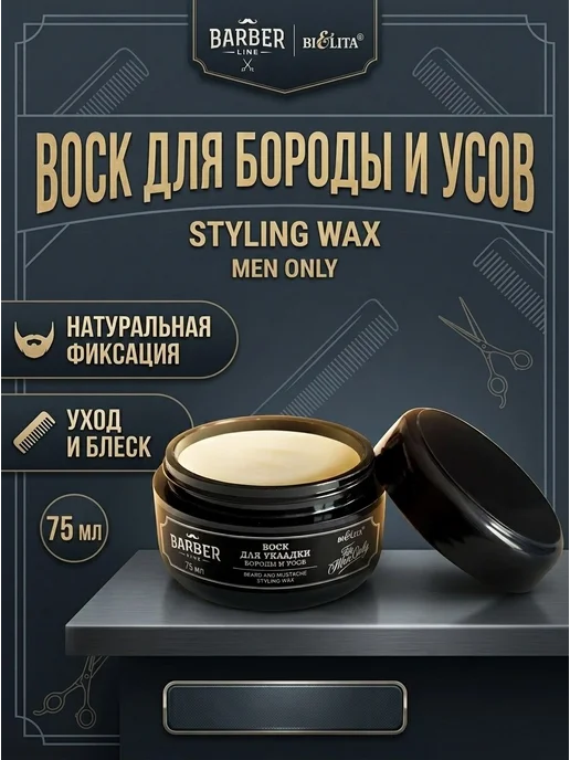 Белита Воск для бороды и усов, вариант
