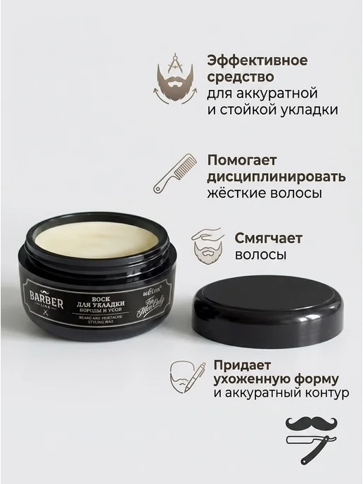 Белита Воск для бороды и усов, вариант, фото 3