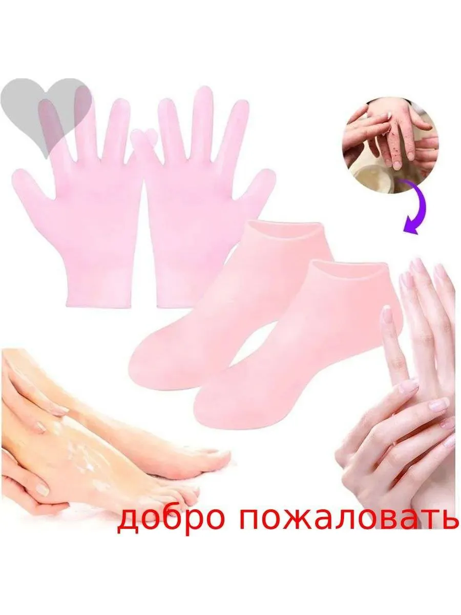 Силиконовые увлажняющие перчатки и носки, 2 пары