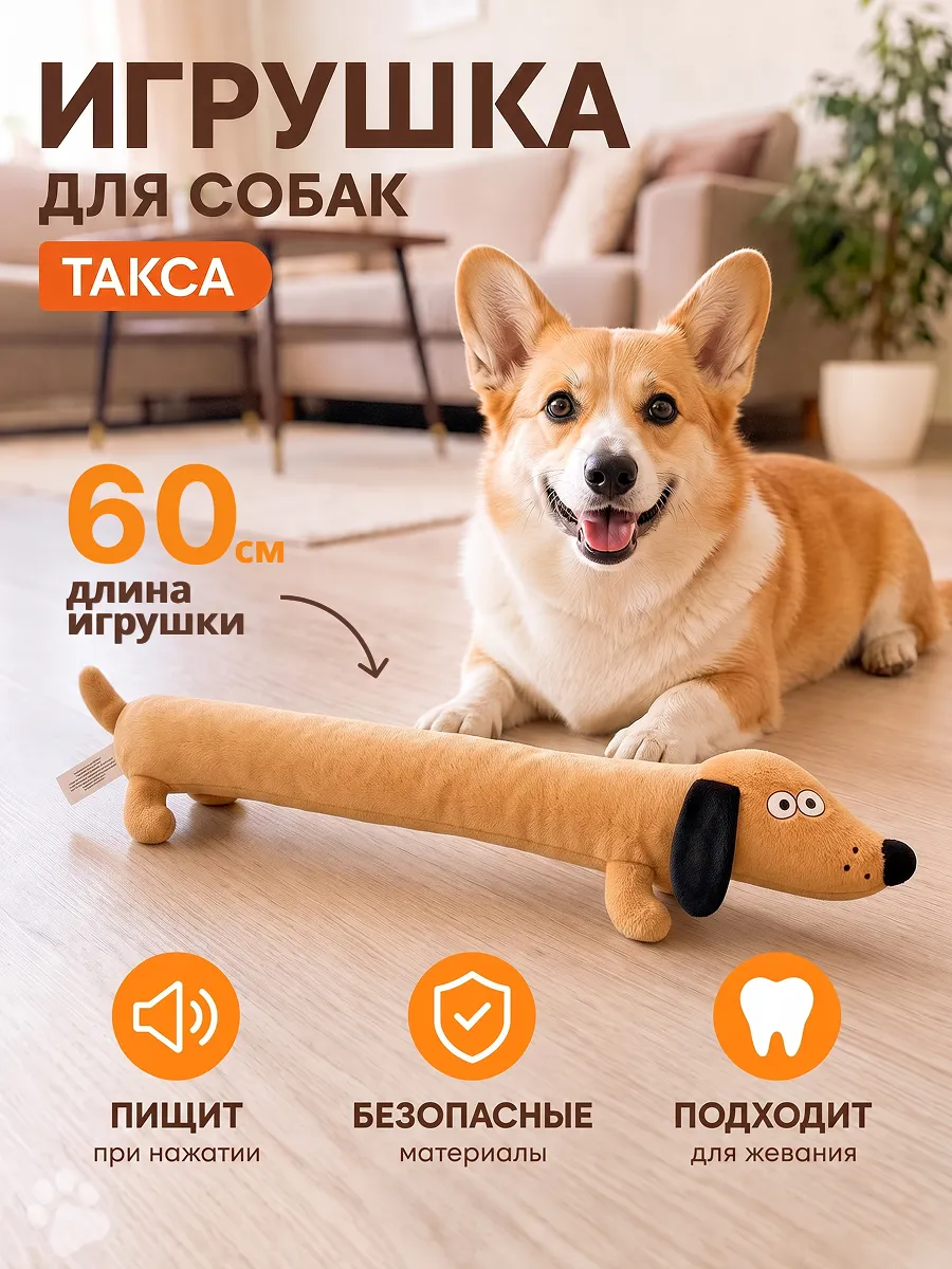 Игрушка для собак и щенков мелких и средних пород
