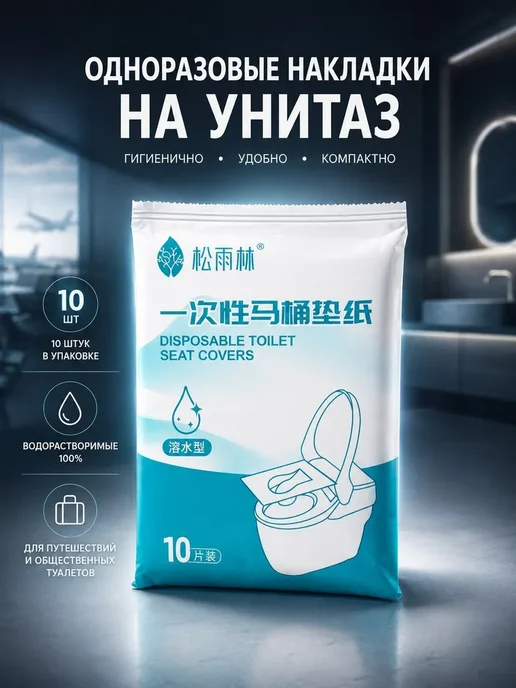 ВитАлинаДом Накладки на унитаз одноразовые непромокаемые, белый