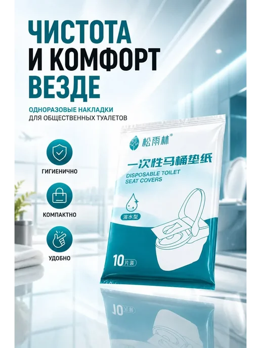 ВитАлинаДом Накладки на унитаз одноразовые непромокаемые, белый, фото 7