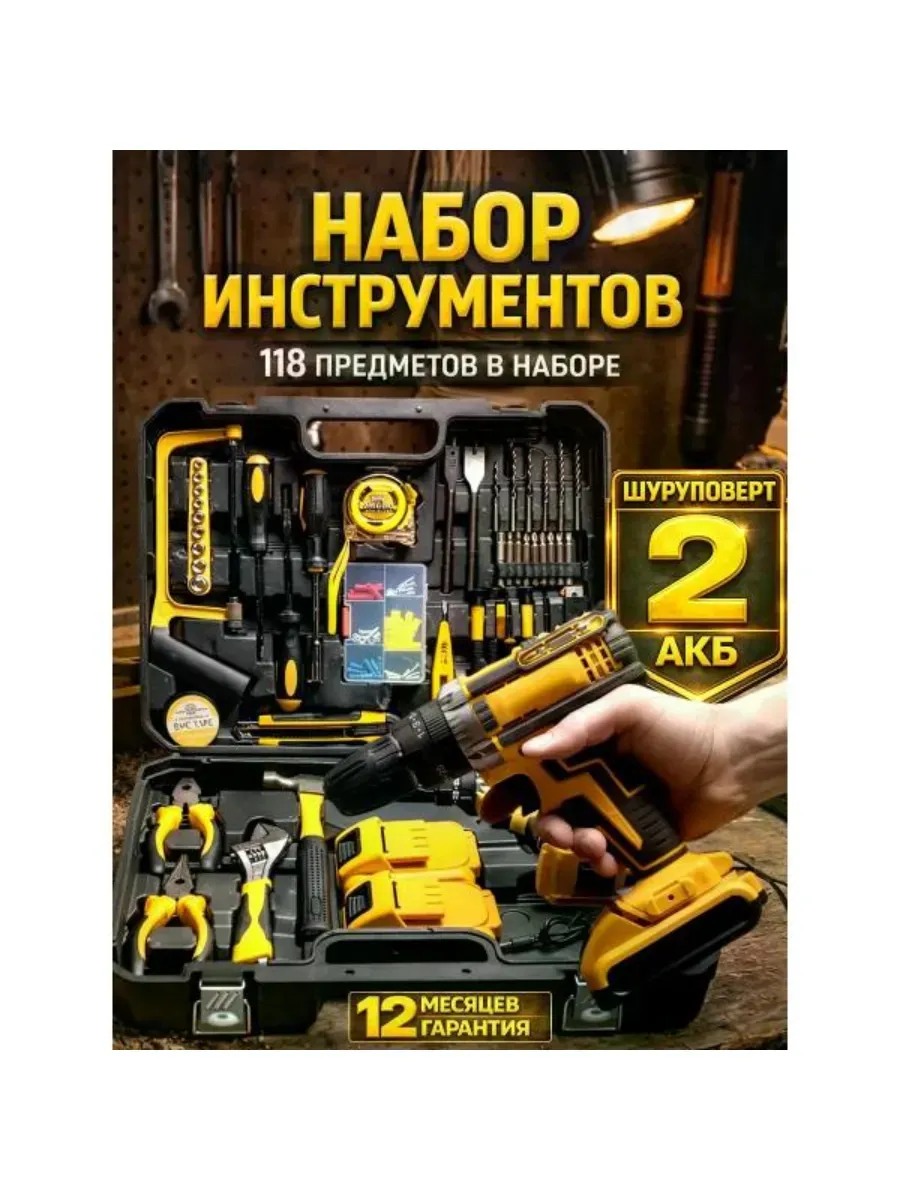 Набор инструментов с шуруповертом, универсальный