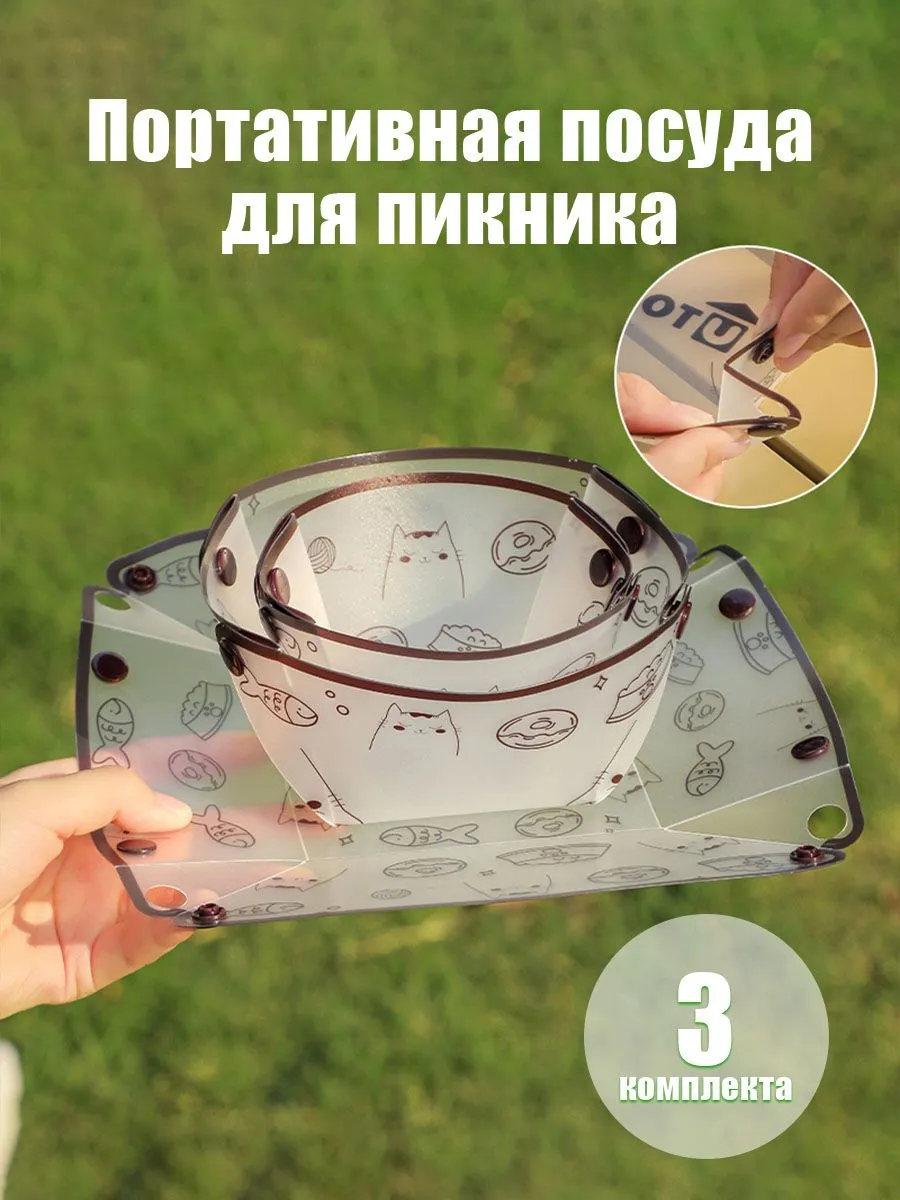 Складная водонепроницаемая посуда для пикника