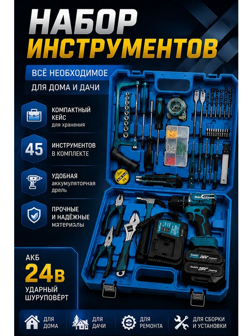 Источник Выбора Набор инструментов 50 предметов с шуруповертом, черный