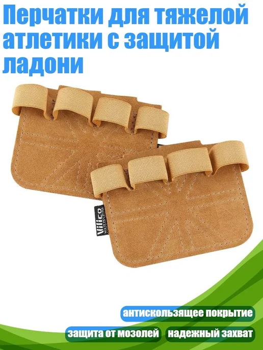 Накладки на ладони для тяжелой атлетики, вариант