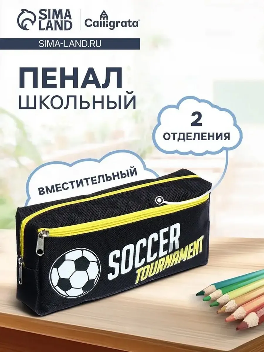 Стильный школьный пенал с футбольной тематикой