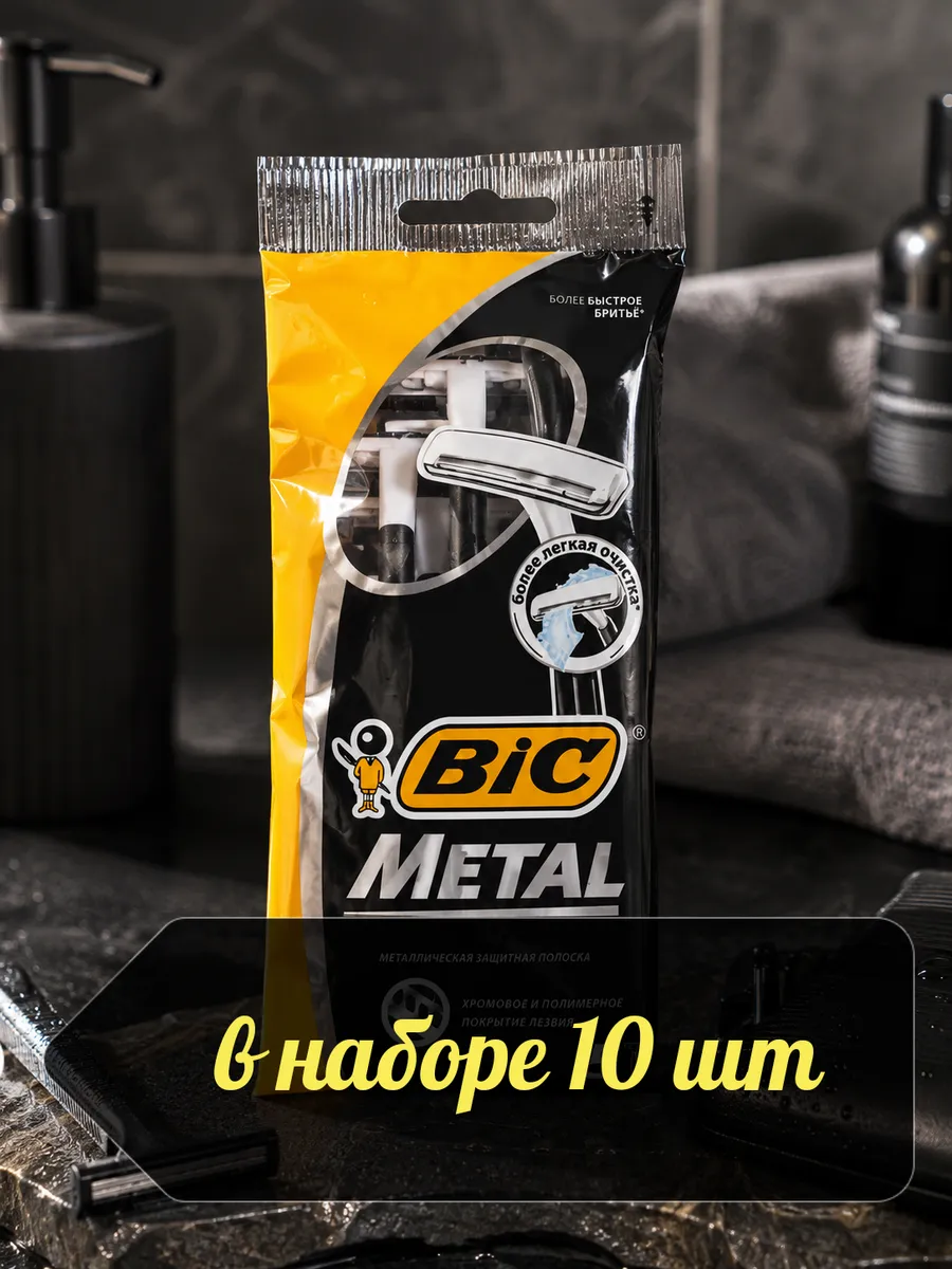 Бритва мужская одноразовый станок для бритья бик Metal