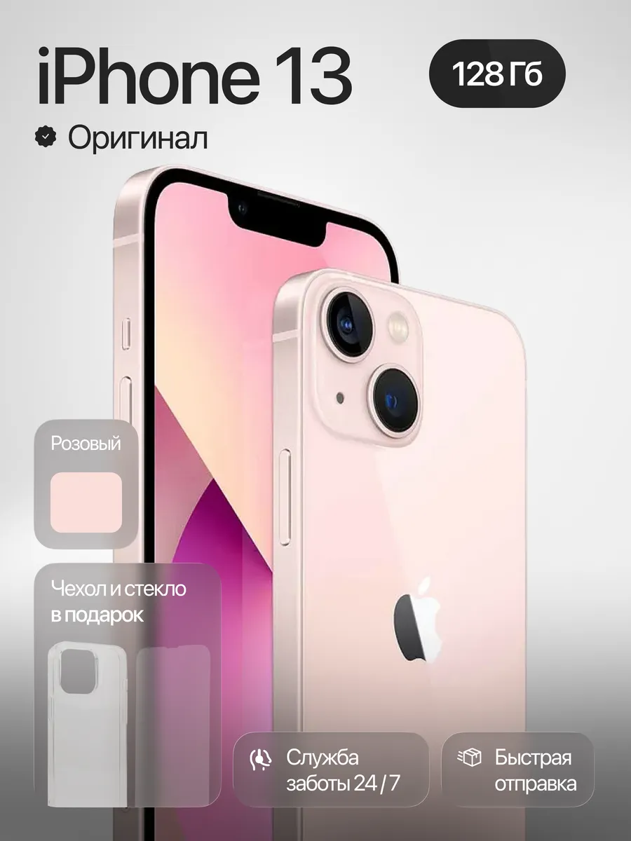 Смартфон iPhone 13 128 ГБ, Розовый Восстановленный