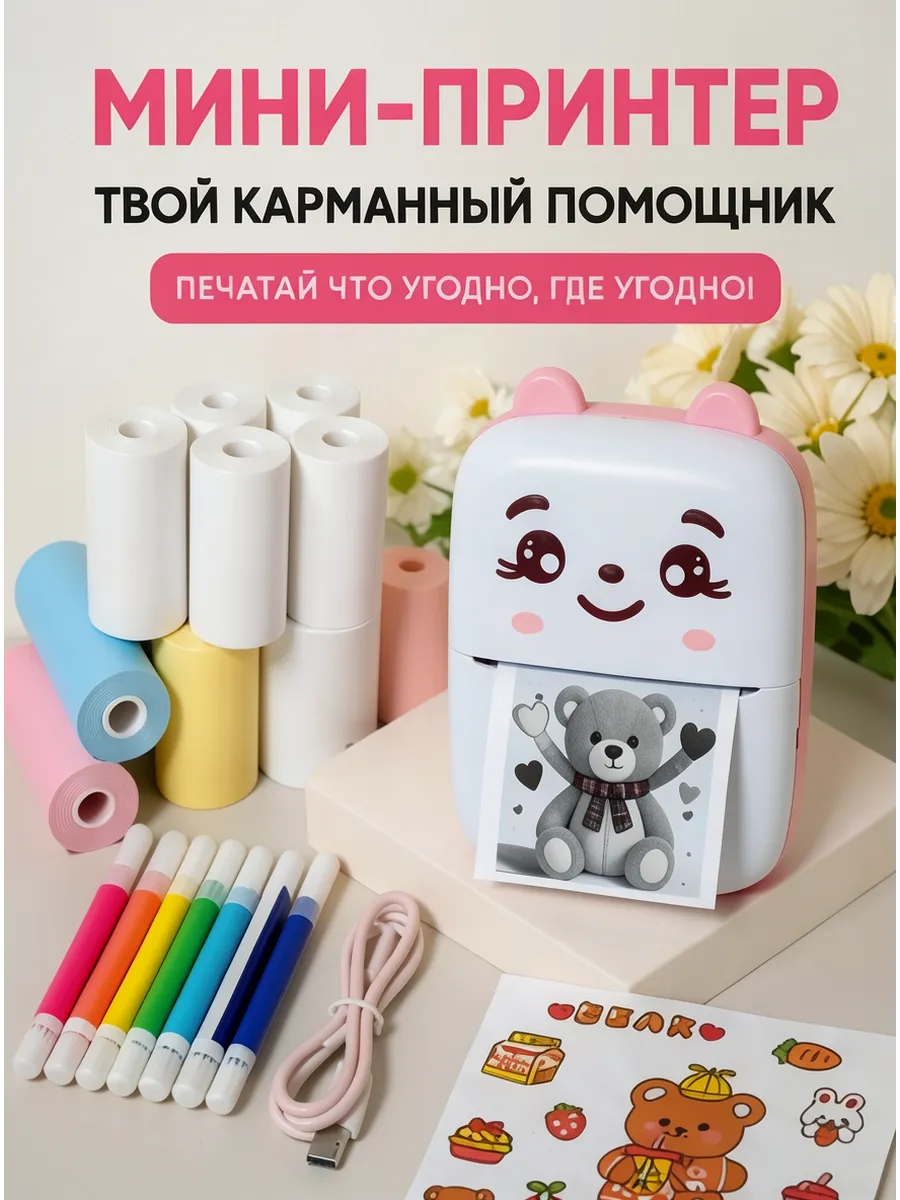 Мини принтер детский портативный для телефона