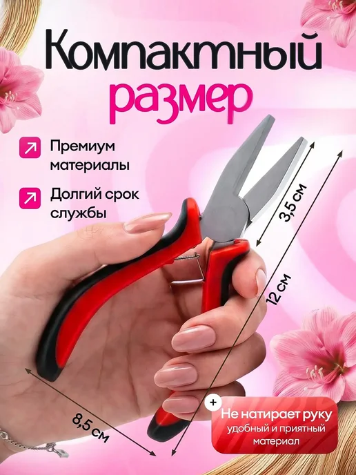 Щипцы для снятия нарощенных волос, вариант, фото 3