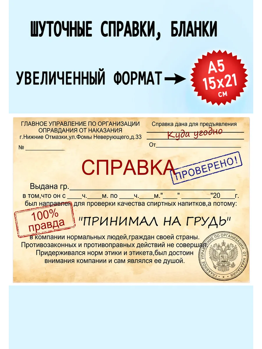Открытка (Справка- прикол) С1 2