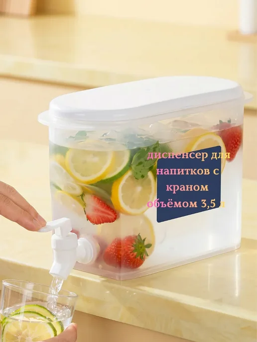 Доня Контейнер для напитков с краном, белый