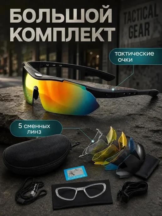 Straiker76 Тактические очки противоосколочные защитные, вариант