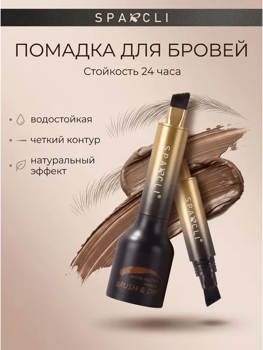 Косметика для бровей Помадка для бровей, коричневый