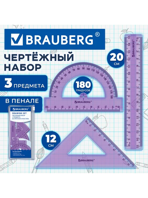 Набор BRAUBERG фиолетовый прозрачный, фиолетовый, фото 3