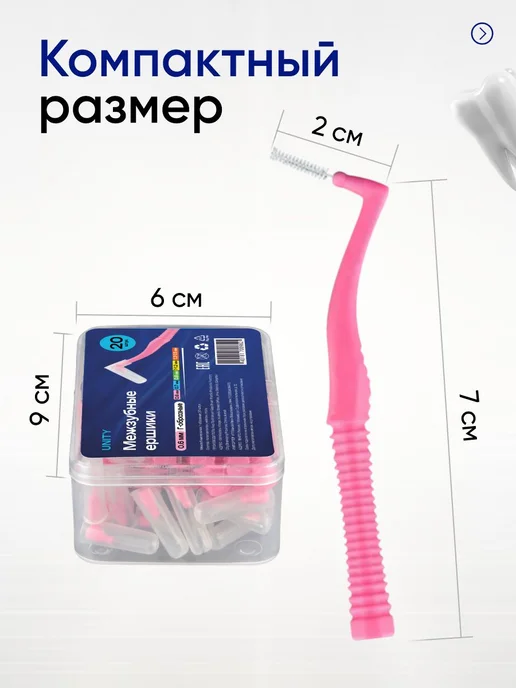 Межзубные ершики Г-образные 0.6 мм, 20 шт, 0.6 мм, фото 4