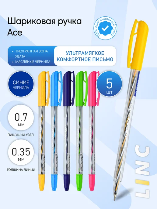 Linc 5 шт. Ручка шариковая "Ace", 0,70 мм, синяя, 5 шт