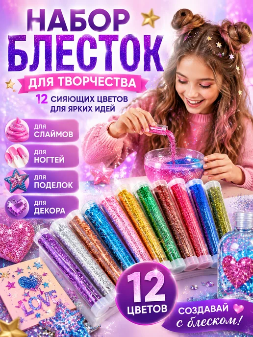 кк009 Набор блесток глиттер для творчества 12 цветов, вариант