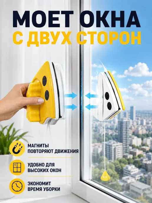 Магнитная окномойка для стекол и окон, белый, фото 2