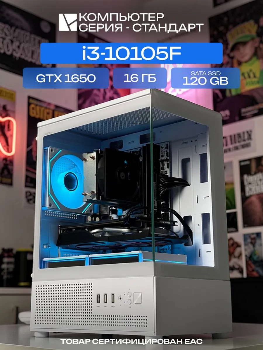 Игровой компьютер (10105F GTX 1650)