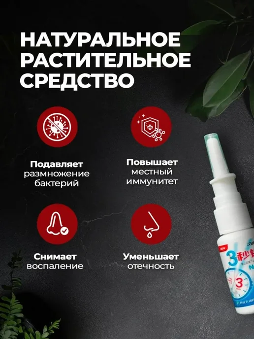Китайская традиционная медицина Набор спрей для носа от заложенности и аллергии 2 шт, 2 шт, фото 2