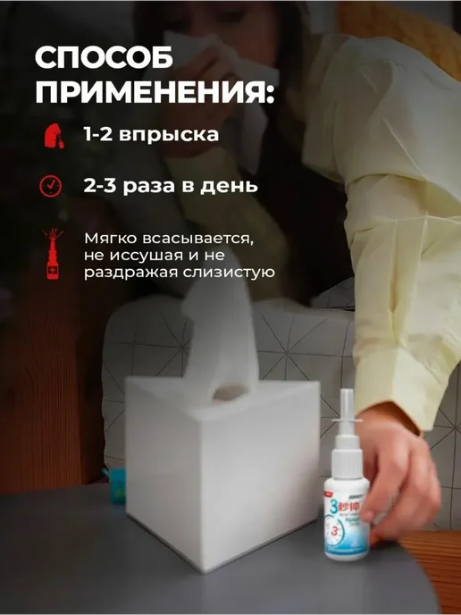 Китайская традиционная медицина Набор спрей для носа от заложенности и аллергии 2 шт, 2 шт, фото 3