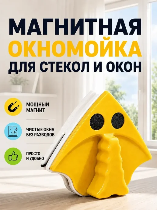 Магнитная щётка для мытья окон, белый, фото 7