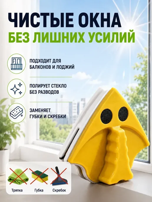Магнитная окномойка для стекол и окон, белый, фото 5