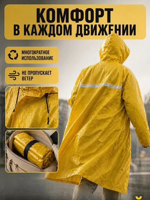 АРАМИ Плащ-дождевик водонепроницаемый с капюшоном, желтый, фото 3