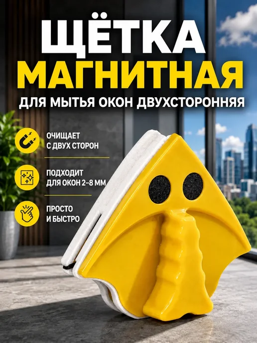 Магнитная щётка для мытья окон, белый, фото 7
