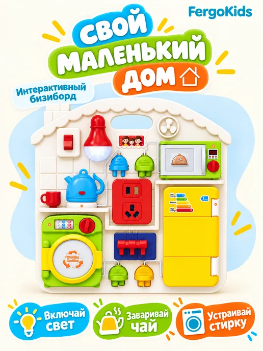 FergoKids Бизиборд развивающий для детей сортер интерактивная игрушка, белый, фото 2