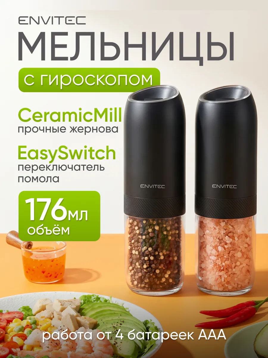 Набор мельниц электрическая перечница для специй соли перца