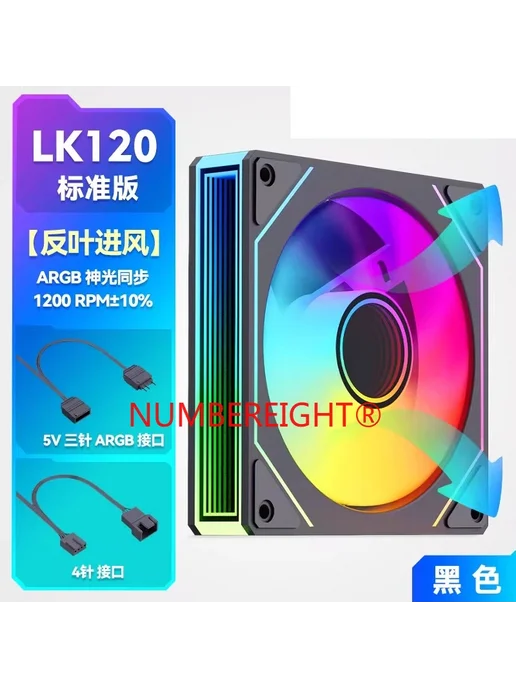 NUMBEREIGHT Охлаждатель Snowman BLACK LK120 A, черный, фото 2