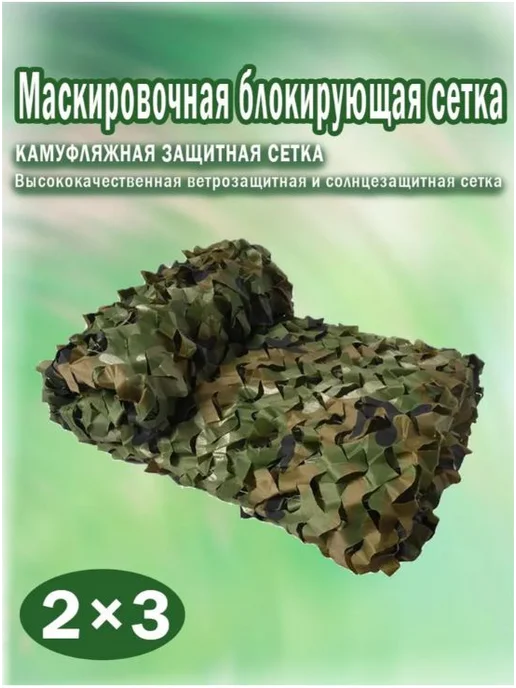 Маскировка для охоты из оксфорда, вариант