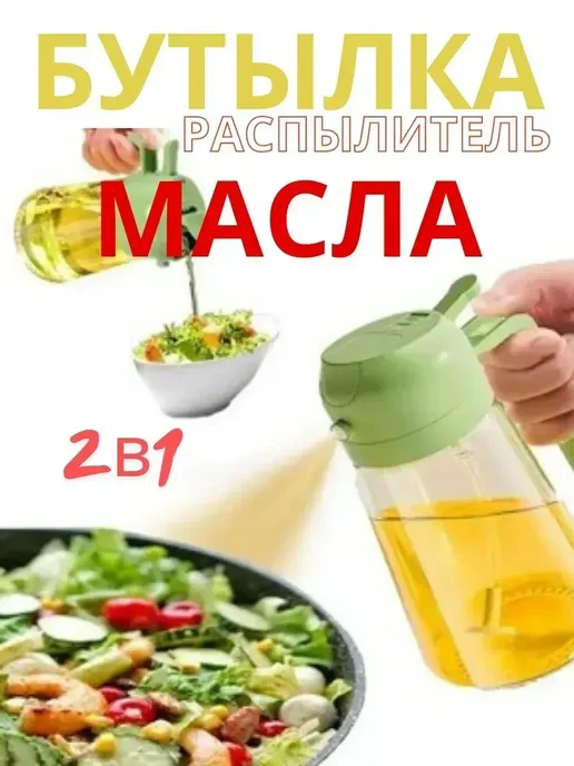 х Бутылка-распылитель масла 2в1, белый, фото 2