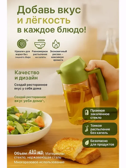 - Ёмкость спрей дозатор для масла, уксуса, зеленый, фото 2