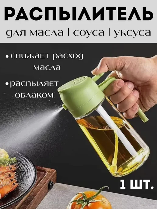 НК1314 х Распылитель для масла 2в1, спрей, дозатор, белый