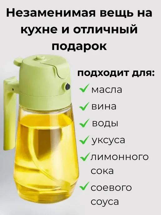 НК1314 х Распылитель для масла 2в1, спрей, дозатор, белый, фото 2