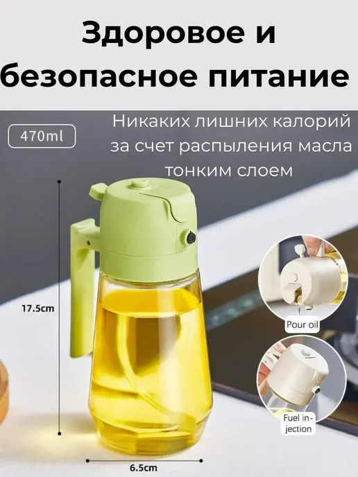 НК1314 х Распылитель для масла 2в1, спрей, дозатор, белый, фото 3