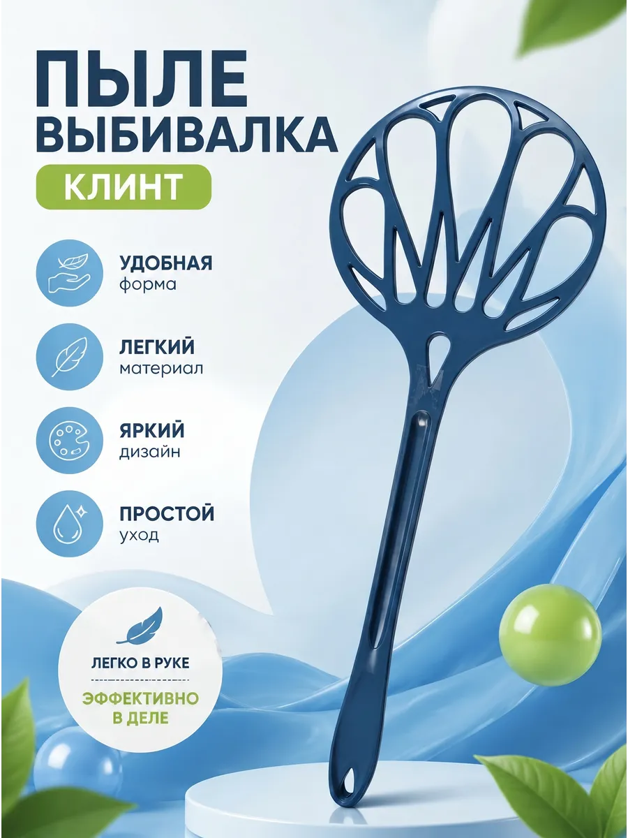 Пылевыбивалка