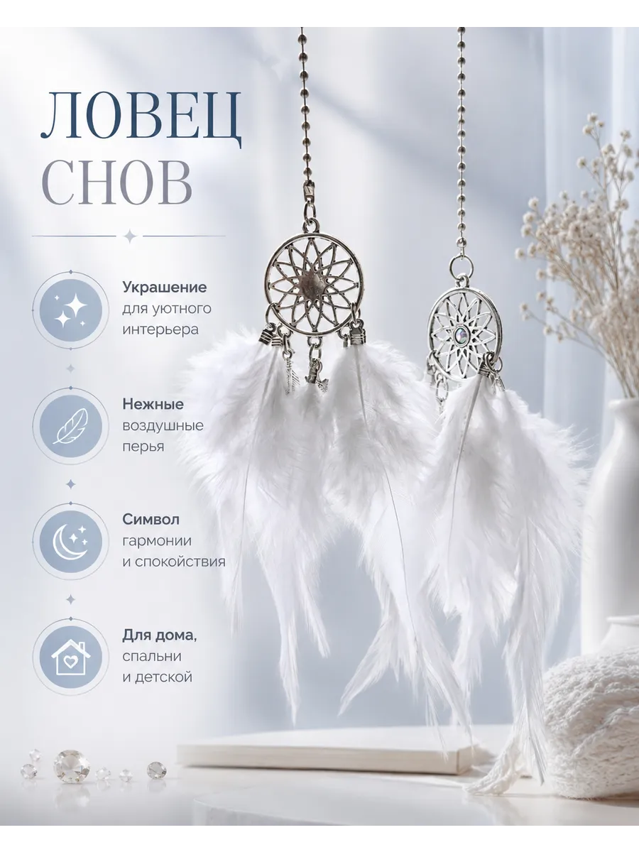 Ловец снов