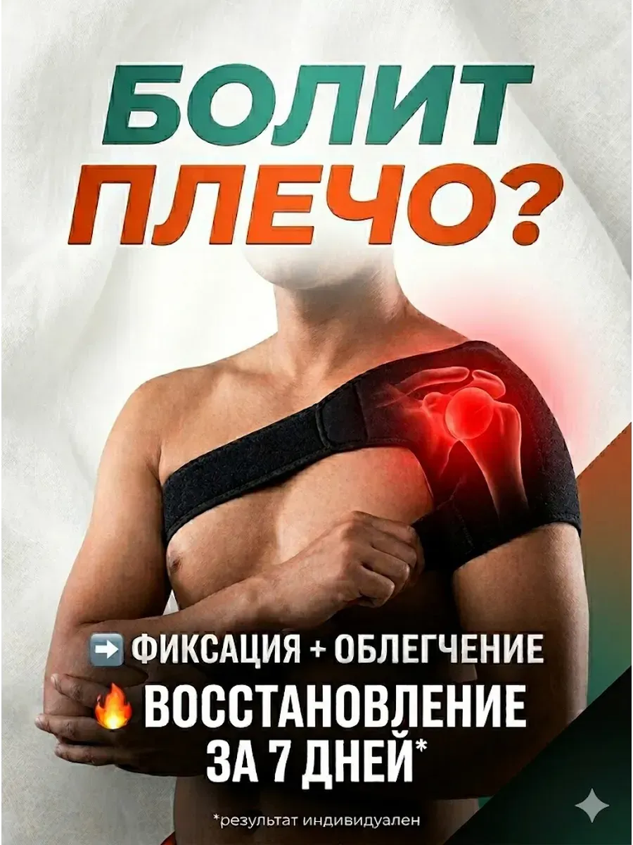 Бандаж для плеча фиксирующий ортез фиксатор для спорта