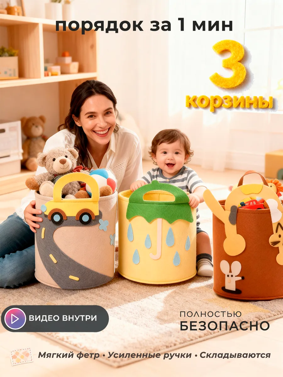 Набор корзин для хранения игрушек в детскую 3 шт по 35 л