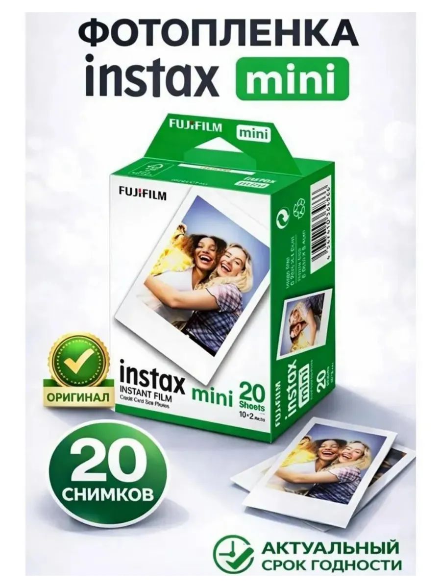 Картриджи instax mini 20 кадров фотопленка инстакс