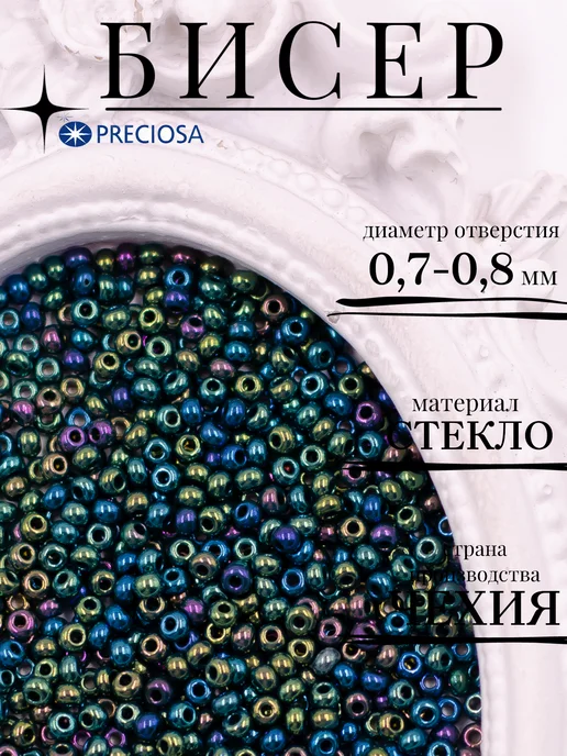 Preciosa Бисер чешский 10 0 10г 54270, 10 г, фото 2
