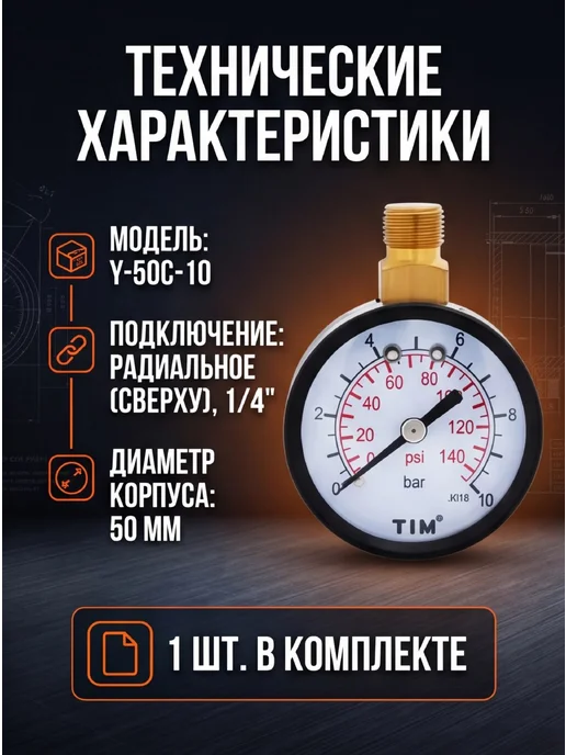 TIM Манометр радиального подключения с верху корпуса 1 4", вариант, фото 4