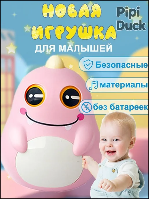 Неваляшка детская с звуком бубенцов, розовый