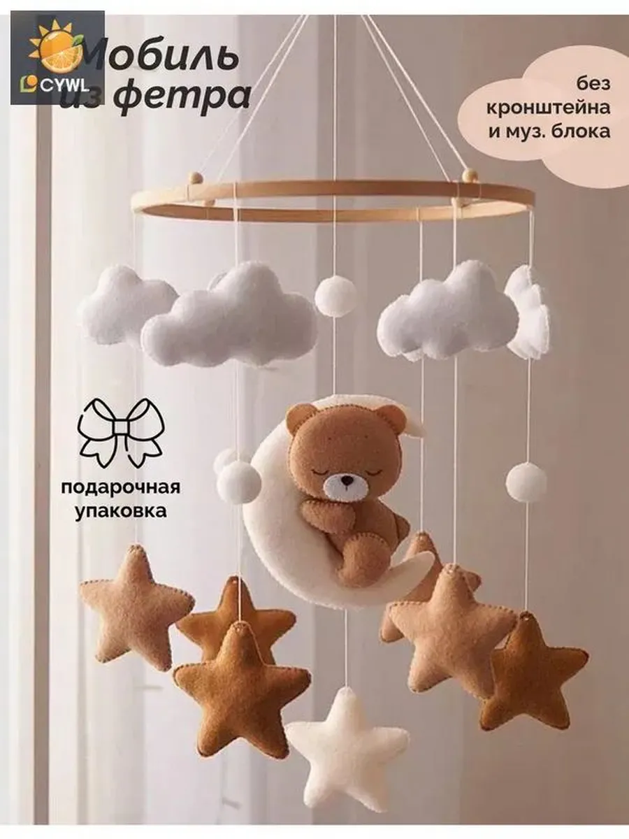 Мобиль механический для кроватки, 13 текстильных игрушек