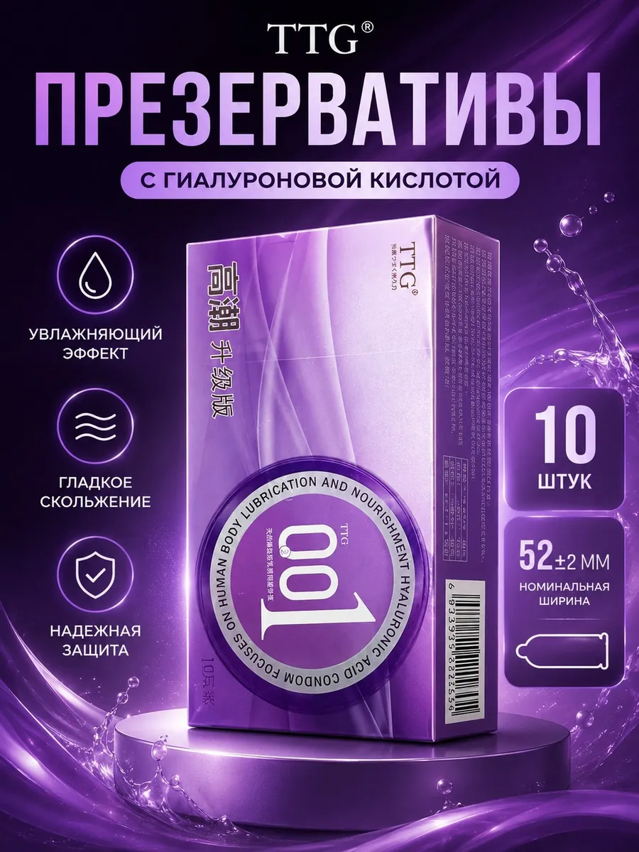 Презервативы с гиалуроновой кислотой 10 шт